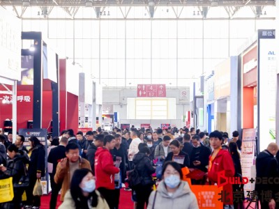 北京国际家居产业博览会